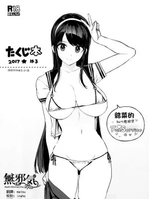 たくじ本 2017 はる (レコラヴ)