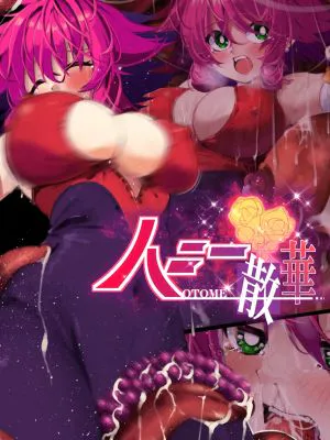ハニー散華 コミック