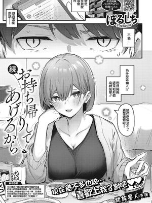 続 お持ち帰りしてあげるから (コミックホットミルク 2022年4月号)