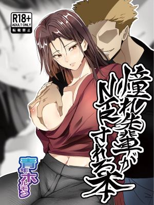 憧れ先輩がNTRされる本