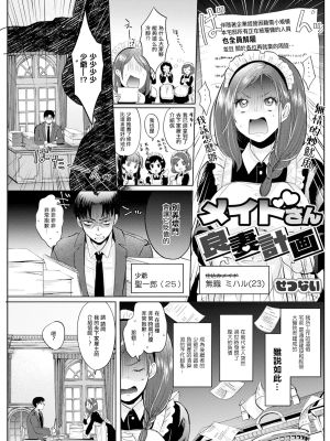 メイドさん良妻計画 (アクションピザッツ 2024年6月号)