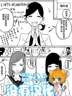 理科でこんな実験あったよね百合 [中国翻訳]