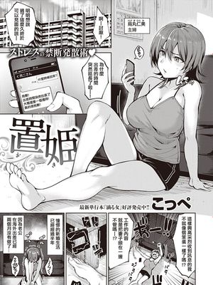 置姫(COMIC 快楽天ビースト 2020年7月号)