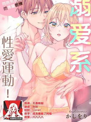 可愛がりセクササイズ!同棲カレシは私の専属トレーナーさん