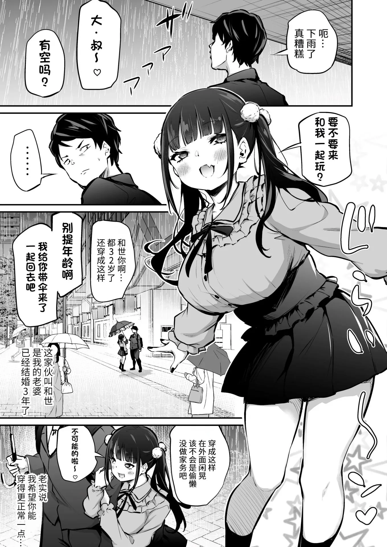 お嫁さんは地雷系｜老婆是地雷系 [中国翻译]