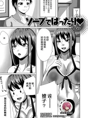 ソープでばったり
