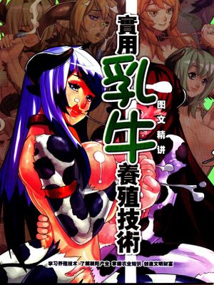 实用乳牛养殖技术