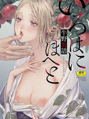 いろはにほへと + 8P小冊子