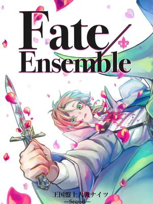 【Knights中心】【FGOparo】Fate Ensemble 王国盤上大戰ナイツ-Prequel-+-Sequel-(上篇+下篇）（偶像梦幻祭）[中国翻译]