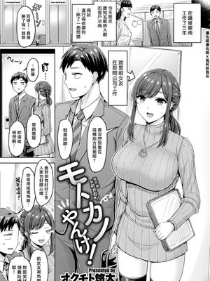 モトカノやんけ!(COMIC 快楽天 2021年1月号)
