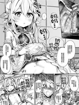 ナヒーダ漫画本編 (原神) [中国翻訳]