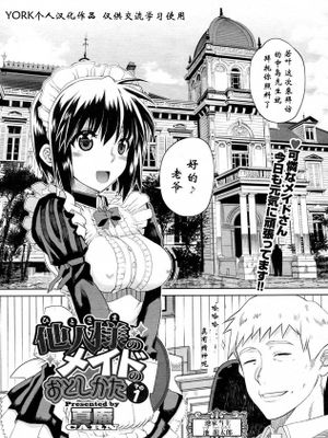 [夏庵] 他人様のメイドのおとしかた その 1 + 2 + 3 [YORK个人汉化]