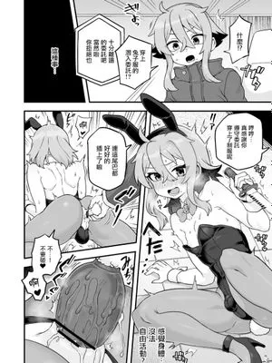 天才スパイはバニー姿でもしくじらない!!