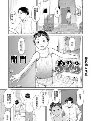 チエコちゃんとタイツ[中国翻译]