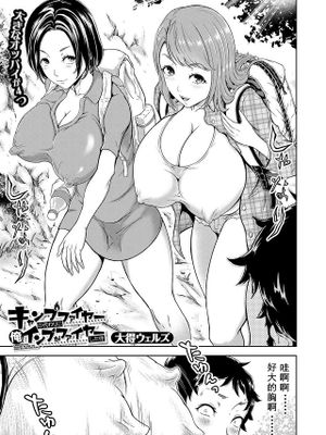 キャンプファイヤーの代わりに俺のイン (COMIC 夢幻転生 2023年1月号)