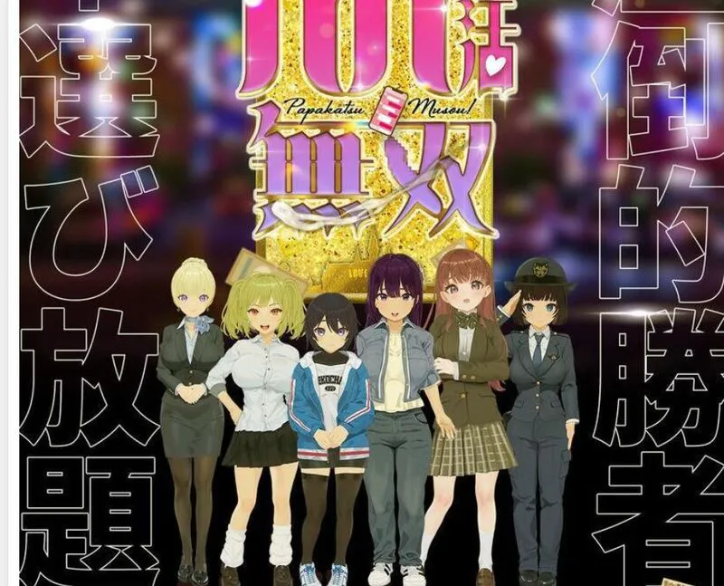 更新[SLG/像素/动态] 爸爸活无双 （パパ活無双）v26.09.02内嵌汉化+存档 【安卓/PC-3.65G】