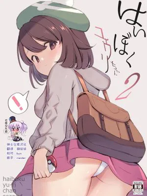 はいぼくユウリちゃん2 (ポケットモンスター ソード・シールド)