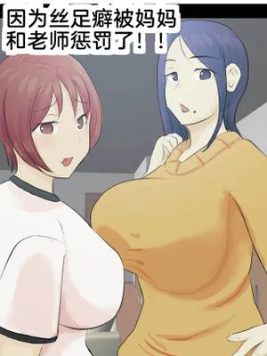靴下フェチにお母さんと先生がお仕置き!