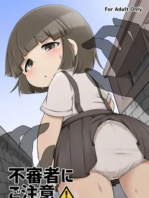 不審者にご注意
