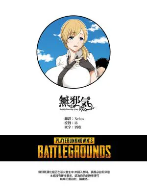 現役女子大生と、いやらしいドン勝 (PlayerUnknown's Battlegrounds)