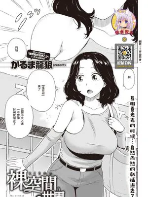 裸空間の世界(COMIC 快楽天 2021年1月号)