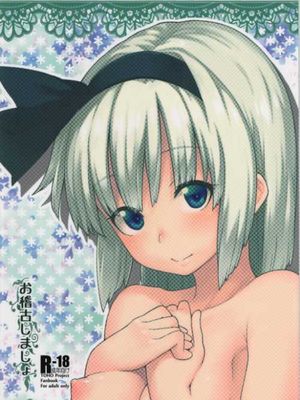 (C85) [広十練習帖 (広弥)] お稽古しましょ (東方Project)