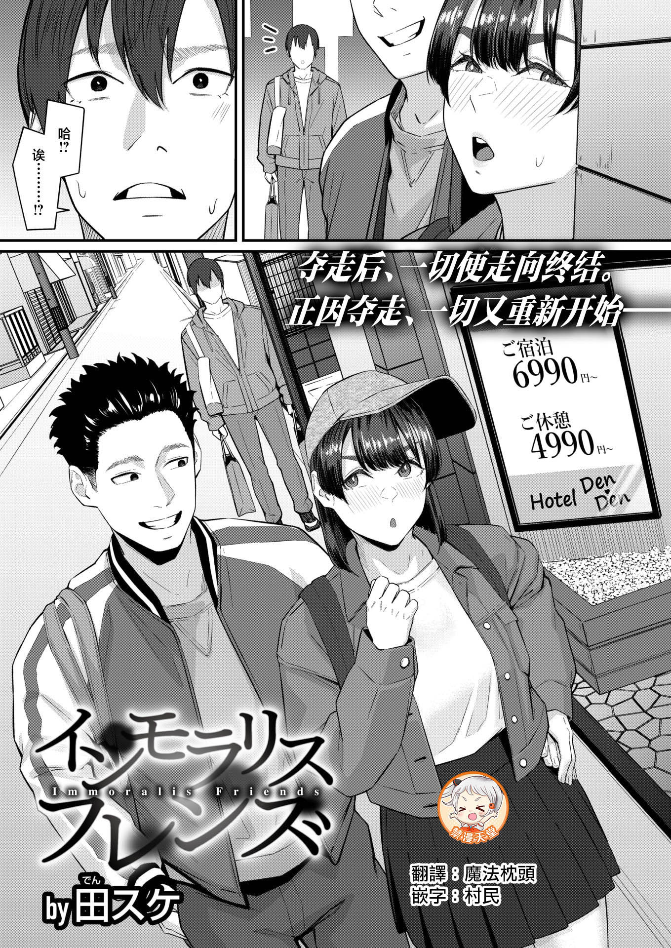 インモラリスフレンズ(COMIC 失楽天 2026年4月号)