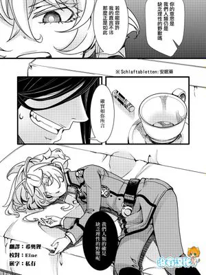 睡姦されるターニャちゃんの話 (幼女戦記)