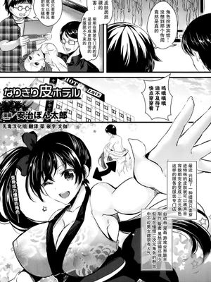 なりきり皮ホテルCOMIC アンリアル[无毒汉化组]