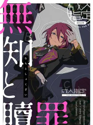 【mobx七种茨】無知と贖罪（偶像梦幻祭）
