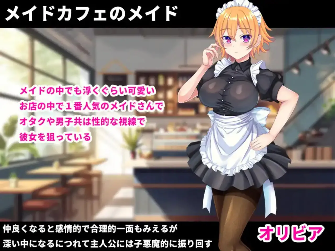 [RPG/调教]情色女仆奥里维亚 1.0 汉化版 [PC+安卓]