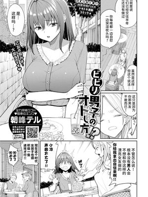 ビビリ男子のオトし方!? (COMIC BAVEL 2022年12月号) [中国翻訳] [DL版]
