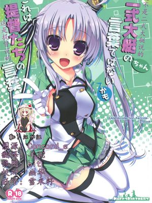 二式大艇ちゃんの言葉ではないかも これは提督たちの言葉 (艦隊これくしょん -艦これ-)