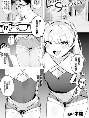 リーサルサキュバス (二次元コミックマガジン メスガキ変身ヒロイン制裁 わからせ棒には勝てませんでした！Vol.2)