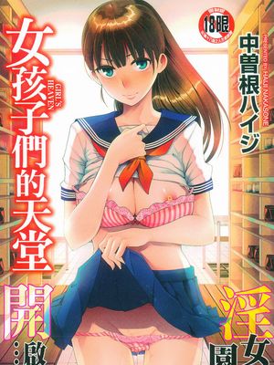 ガールズヘヴン