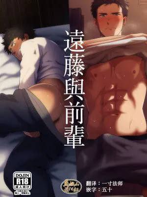 遠藤と先輩 | 遠藤與前輩