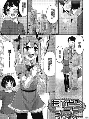 もれとろデート (オトコのコHEAVEN Vol.20)