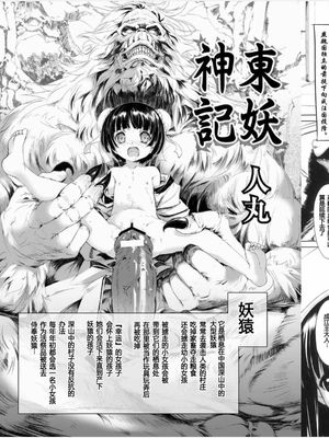 [人丸] 東妖神記1-3