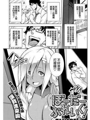 ぼーだーぶれいく! (COMIC 失楽天 2017年3月号)