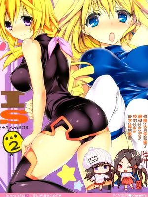 (C81)  いんふぃにっと☆せくろす2 (IS＜インフィニット·ストラトス＞)