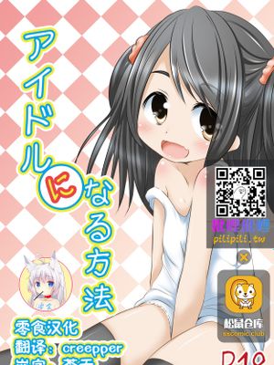 アイドルになる方法