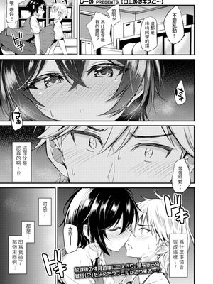 口止めはキスと…