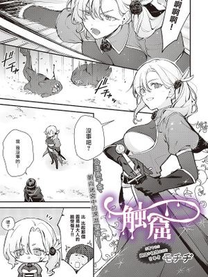 触窟 (COMIC ルクセリア vol.02)