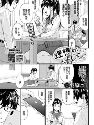 理想のカレシ (COMIC BAVEL 2022年7月号)