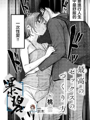 最高のセックスのつくり方 (COMIC 快楽天 2024年7月号)