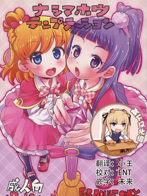 (C90)  ナシマホウテンプテーション (魔法つかいプリキュア!) [中国翻訳]