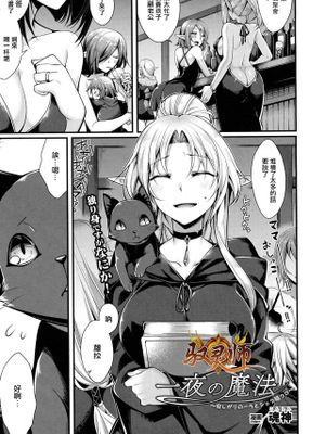 一夜の魔法