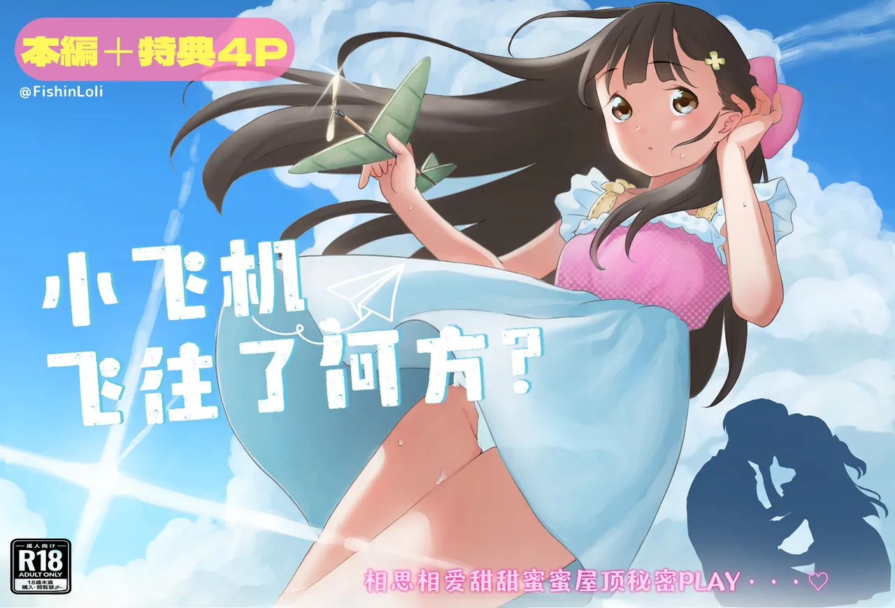 ひこーきどこまでとんだ?