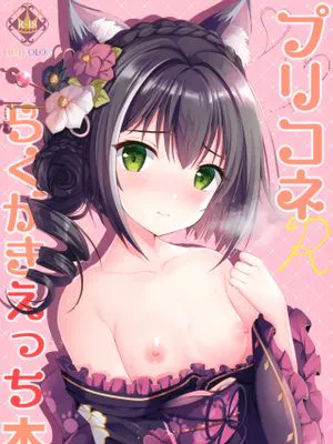 (SC2020 Spring)プリコネらくがきえっち本 [中国翻訳]