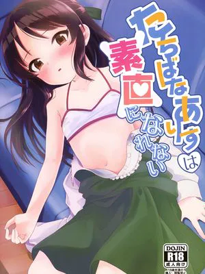 (C94) たちばなありすは素直になれない (アイドルマスター シンデレラガールズ) [中国翻訳]